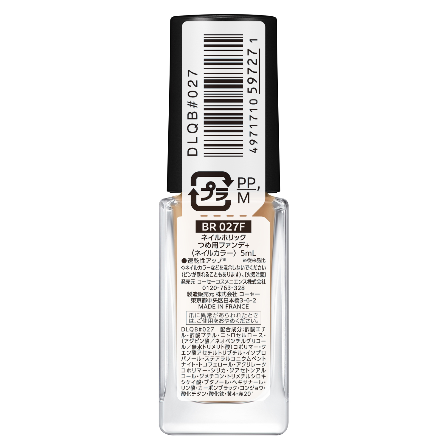 ネイルホリック つめ用ファンデ+ BR027F