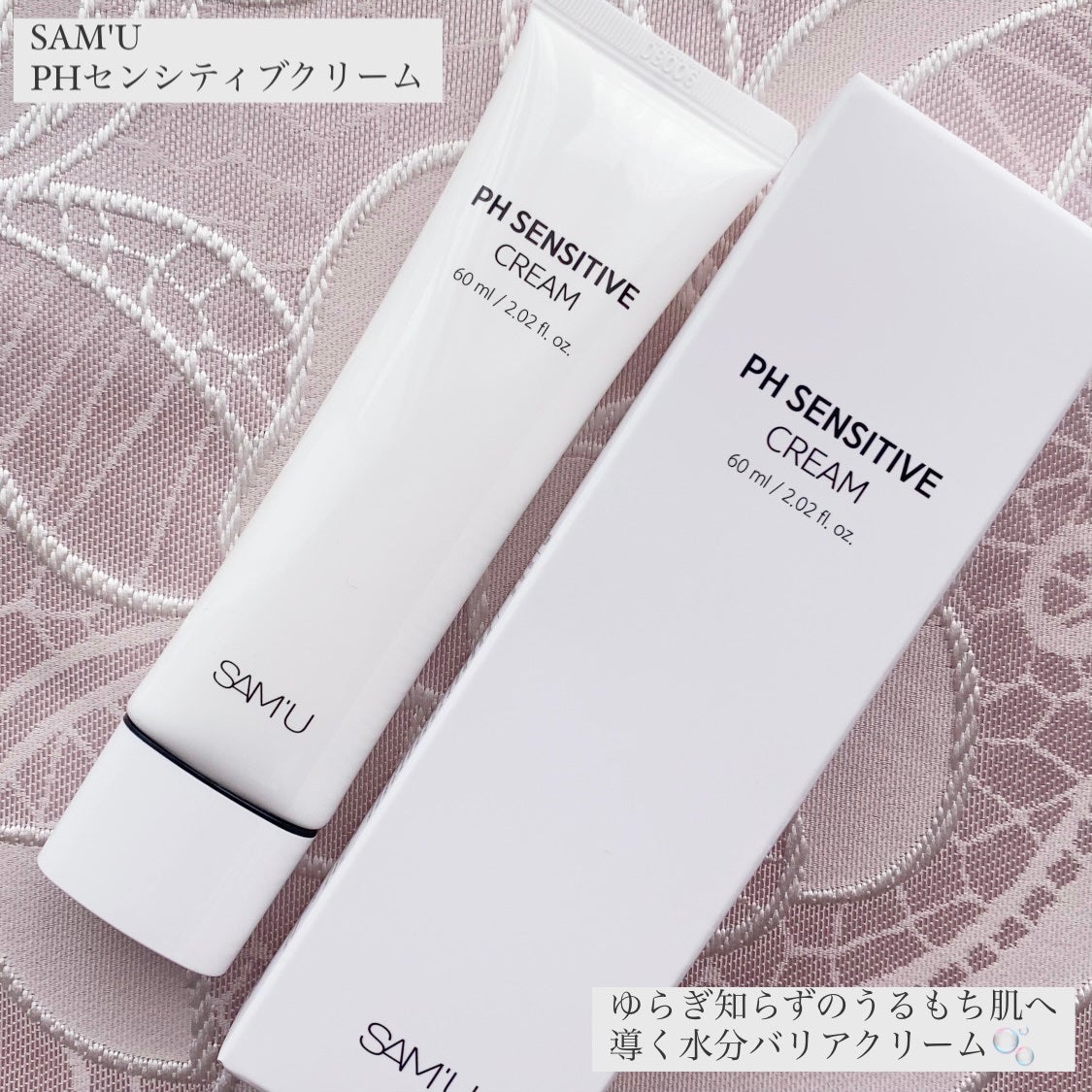 サミュ PHセンシティブクリーム/SAM'U/フェイスクリームを使ったクチコミ(1枚目)