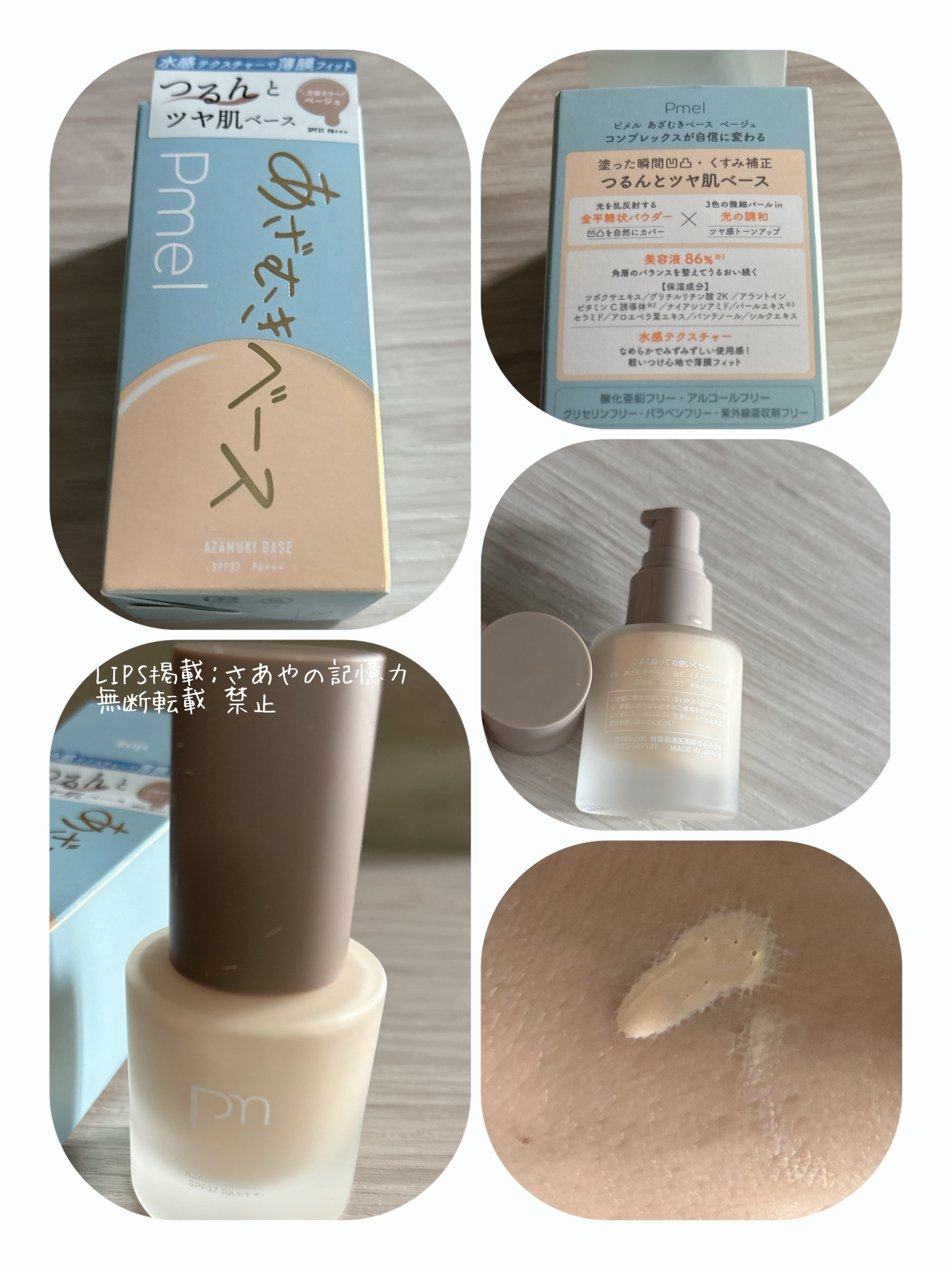 ピメル あざむきベース ベージュ/pdc/化粧下地を使ったクチコミ（2枚目）