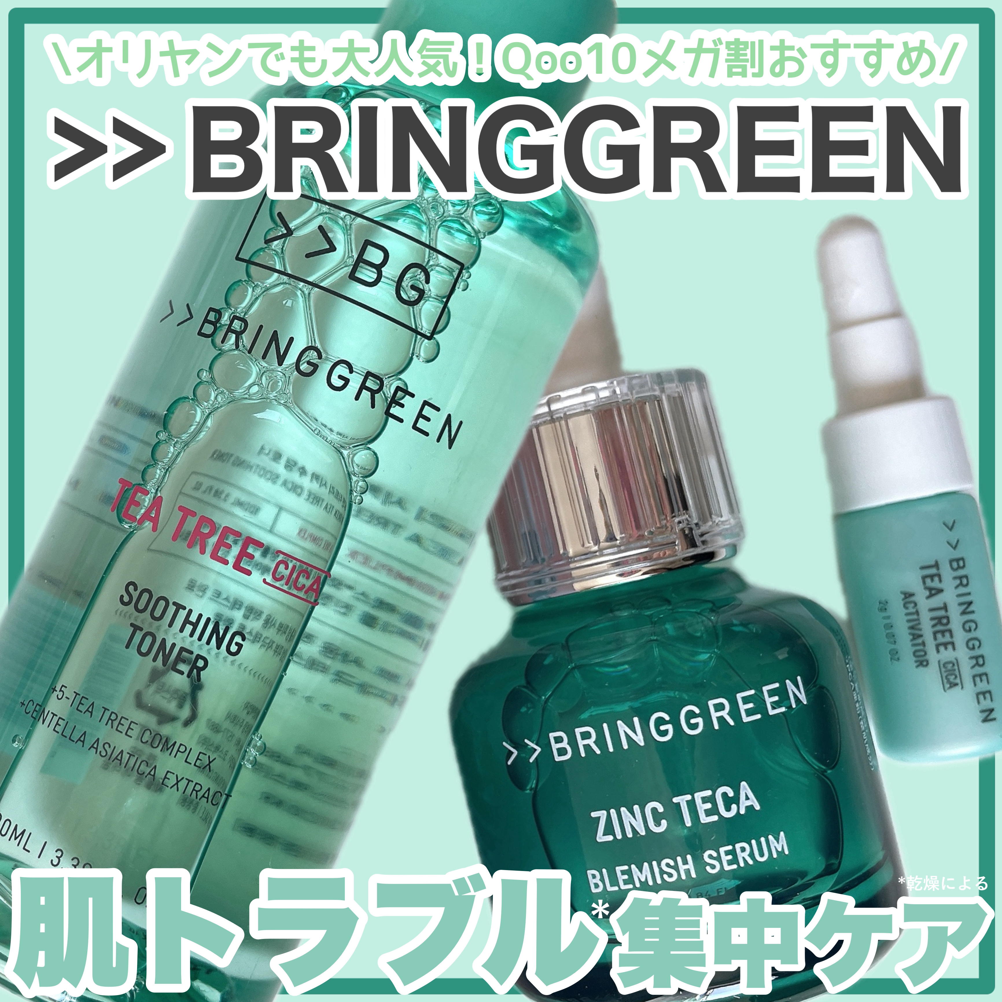 ティーツリーシカスージングトナー/BRING GREEN/化粧水を使ったクチコミ（1枚目）