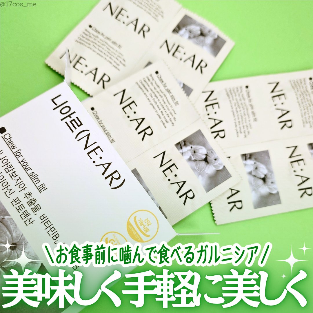 ガルシニア/NE:AR/ボディサプリメントを使ったクチコミ（1枚目）