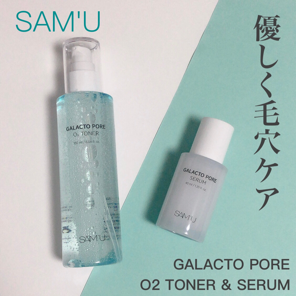 サミュ ガラクトポア セラム/SAM'U/美容液を使ったクチコミ（1枚目）