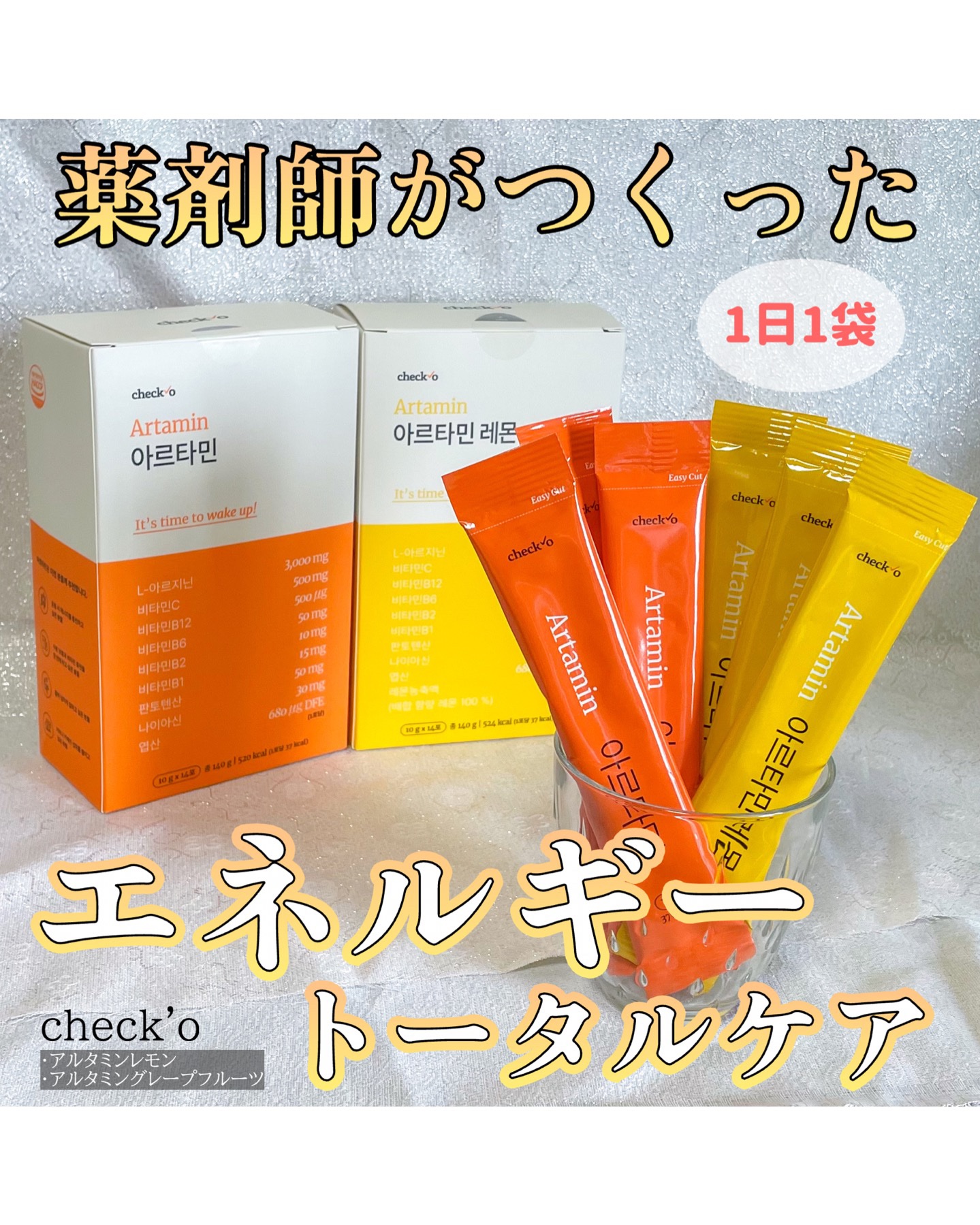 チェックオー アルタミン/checko/健康サプリメントを使ったクチコミ（1枚目）