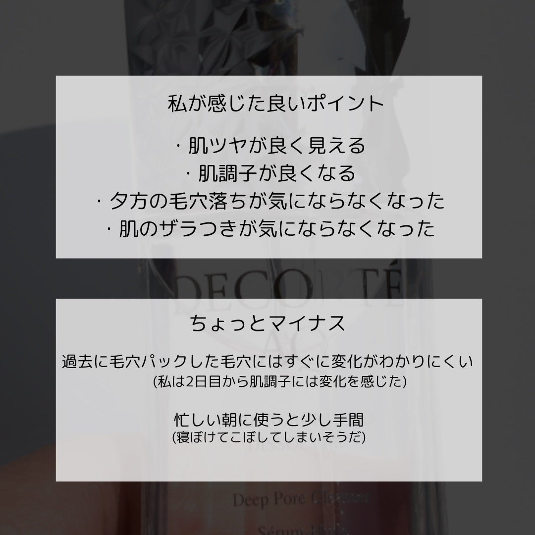 AQ 毛穴美容液オイル/DECORTÉ/フェイスオイルを使ったクチコミ(5枚目)