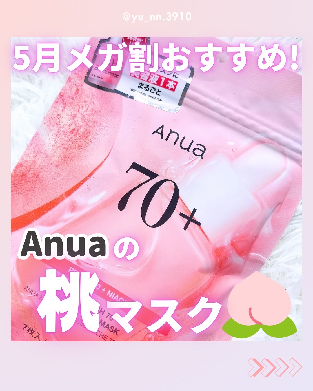 桃70％ナイアシンシートマスク/Anua/シートマスク・パックを使ったクチコミ（1枚目）