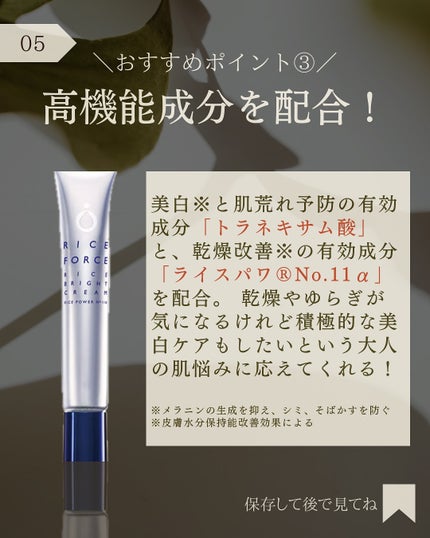 ライスブライトクリーム/ライスフォース/フェイスクリームを使ったクチコミ(6枚目)