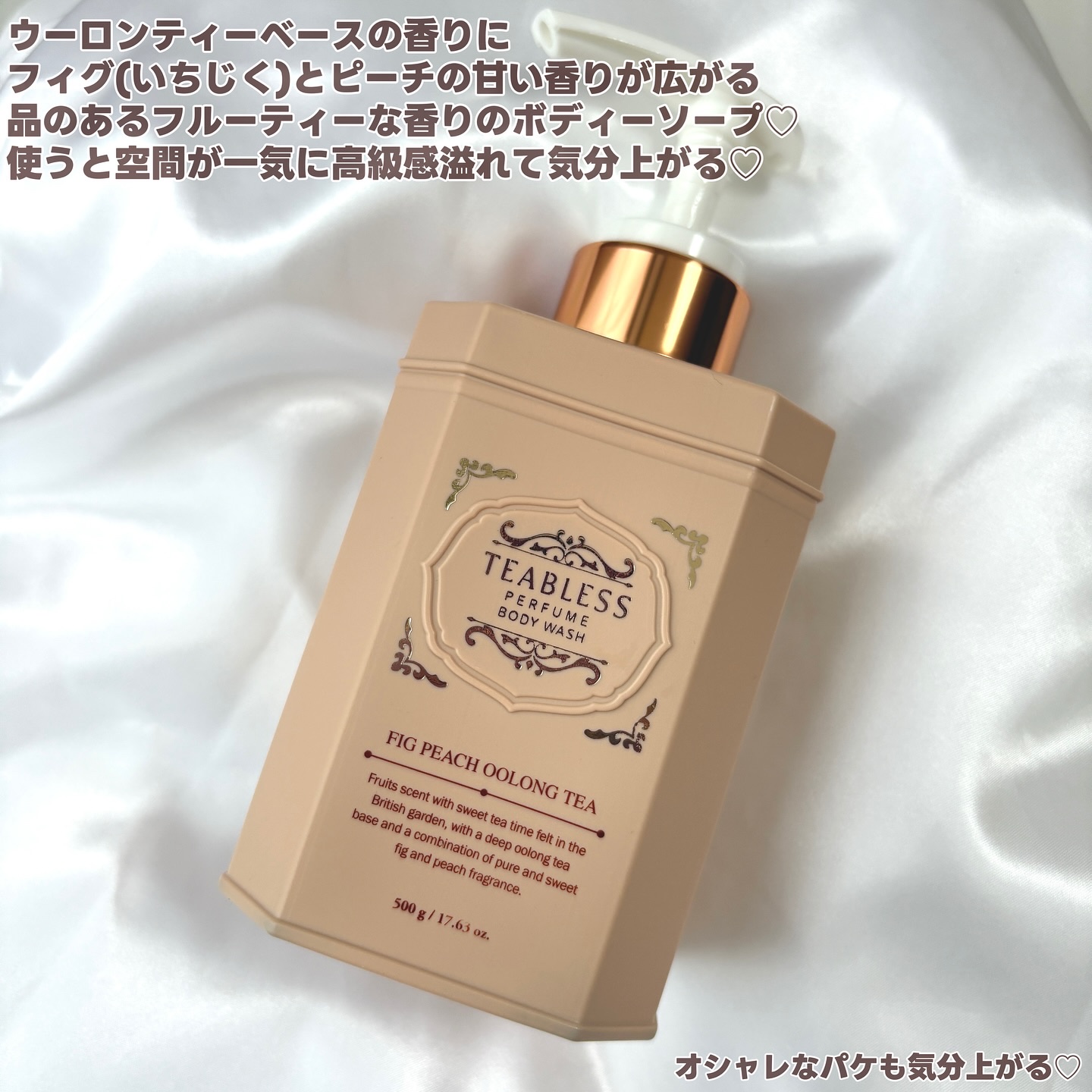 パフュームボディウォッシュ フィグピーチウーロンティー/TEABLESS/ボディソープを使ったクチコミ（2枚目）