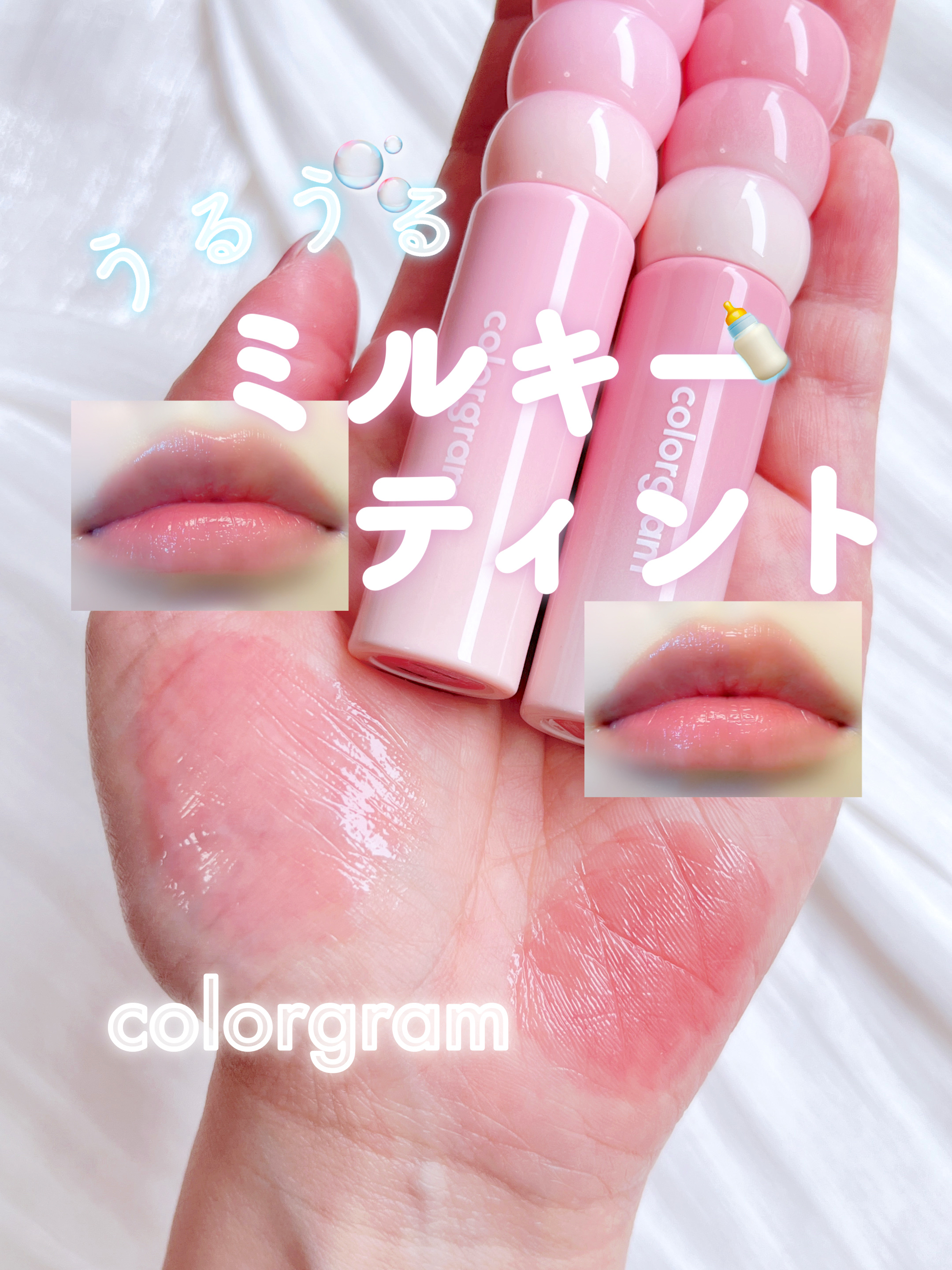 カラーグラム タンフルグラスティントミルク/Colorgram/リップティントを使ったクチコミ（1枚目）