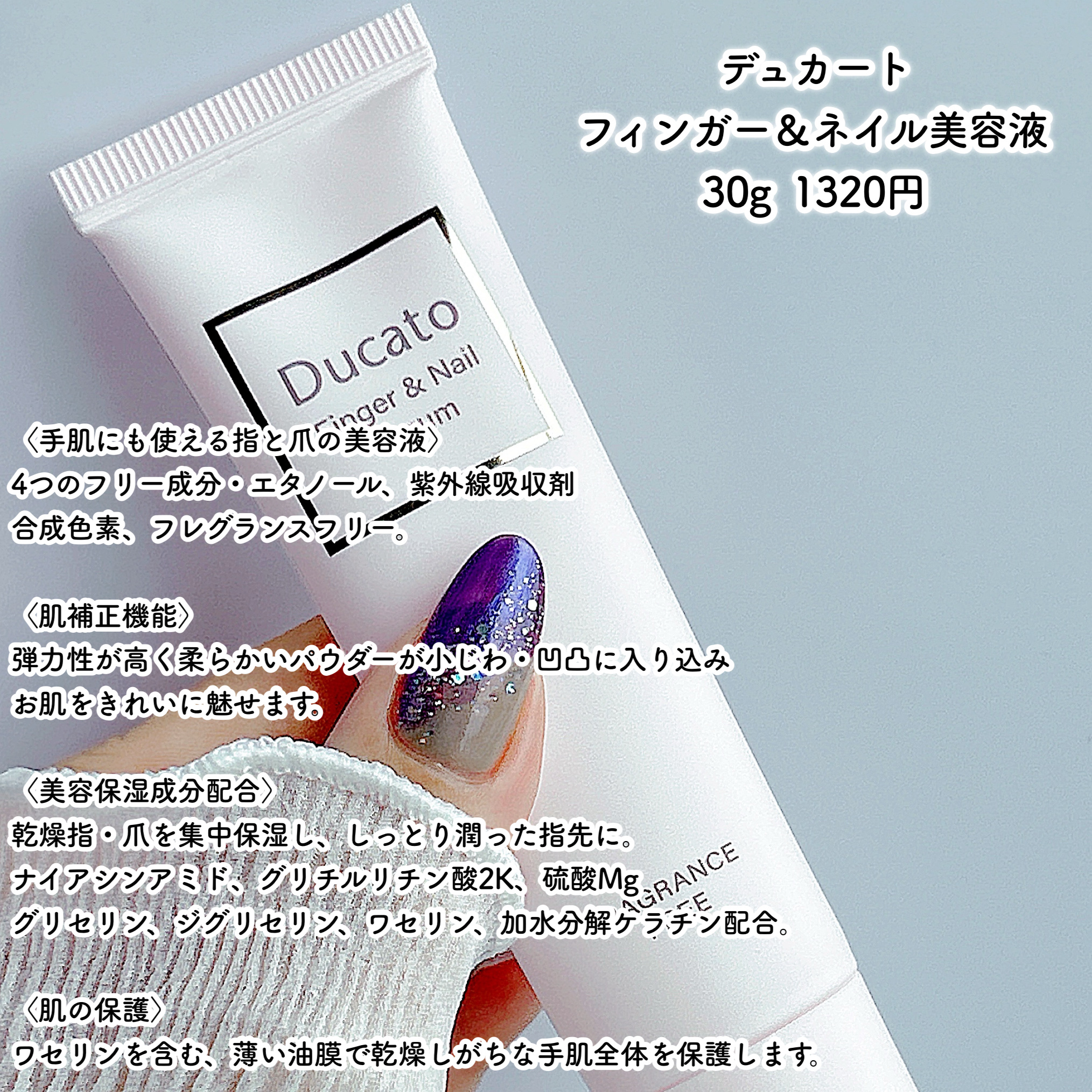 フィンガー＆ネイル美容液 F/デュカート/ネイルオイル・トリートメントを使ったクチコミ（2枚目）