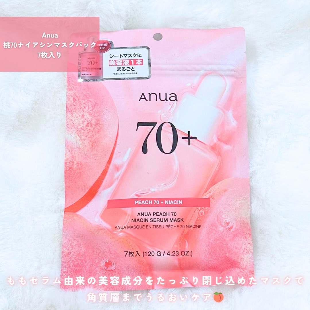 桃70％ナイアシンシートマスク/Anua/シートマスク・パックを使ったクチコミ（2枚目）
