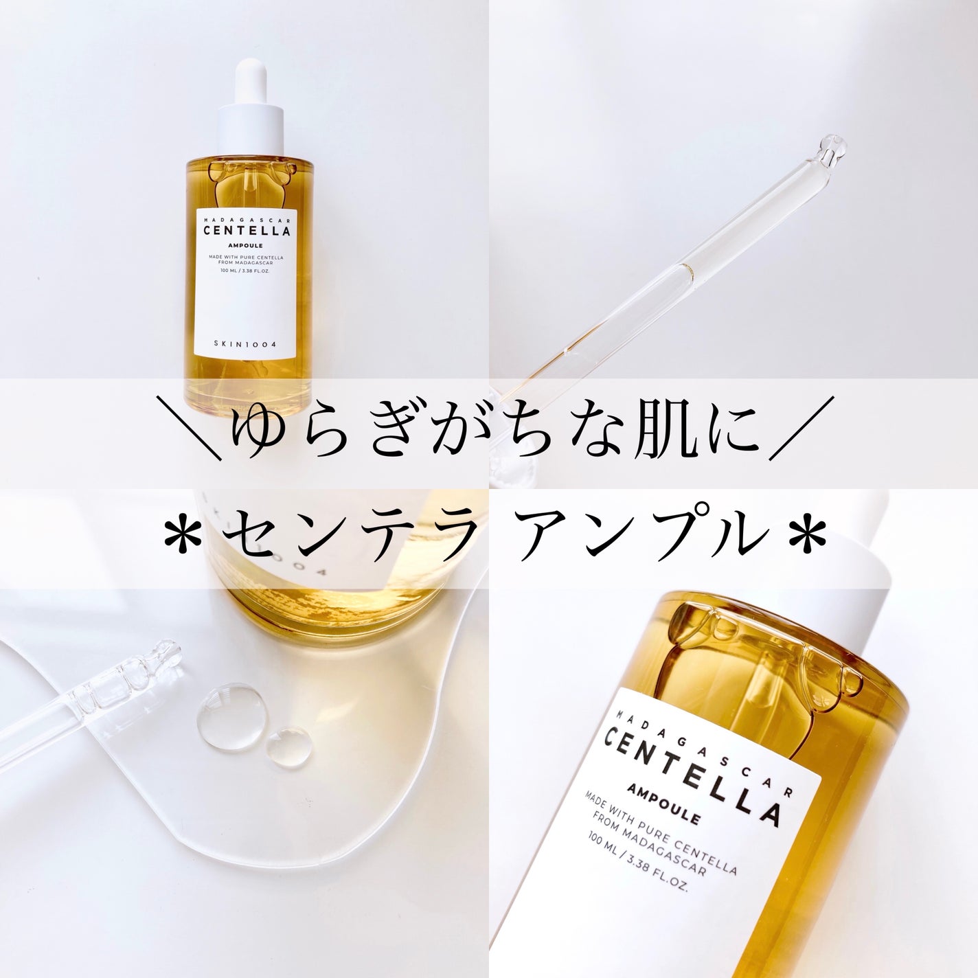 センテラ アンプル/SKIN1004/美容液を使ったクチコミ(3枚目)