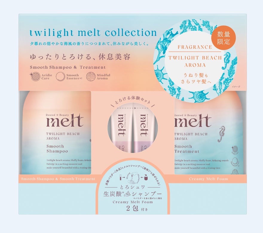 twilight melt collection メルト スムースシャンプー＆  スムーストリートメント　　トワイライトビーチアロマの香り / melt
