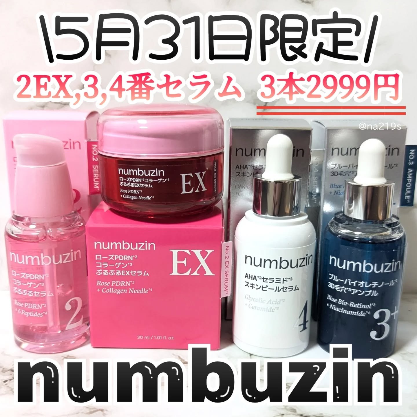 2番 ローズPDRNコラーゲンぷるぷるセラム/numbuzin/美容液を使ったクチコミ（1枚目）