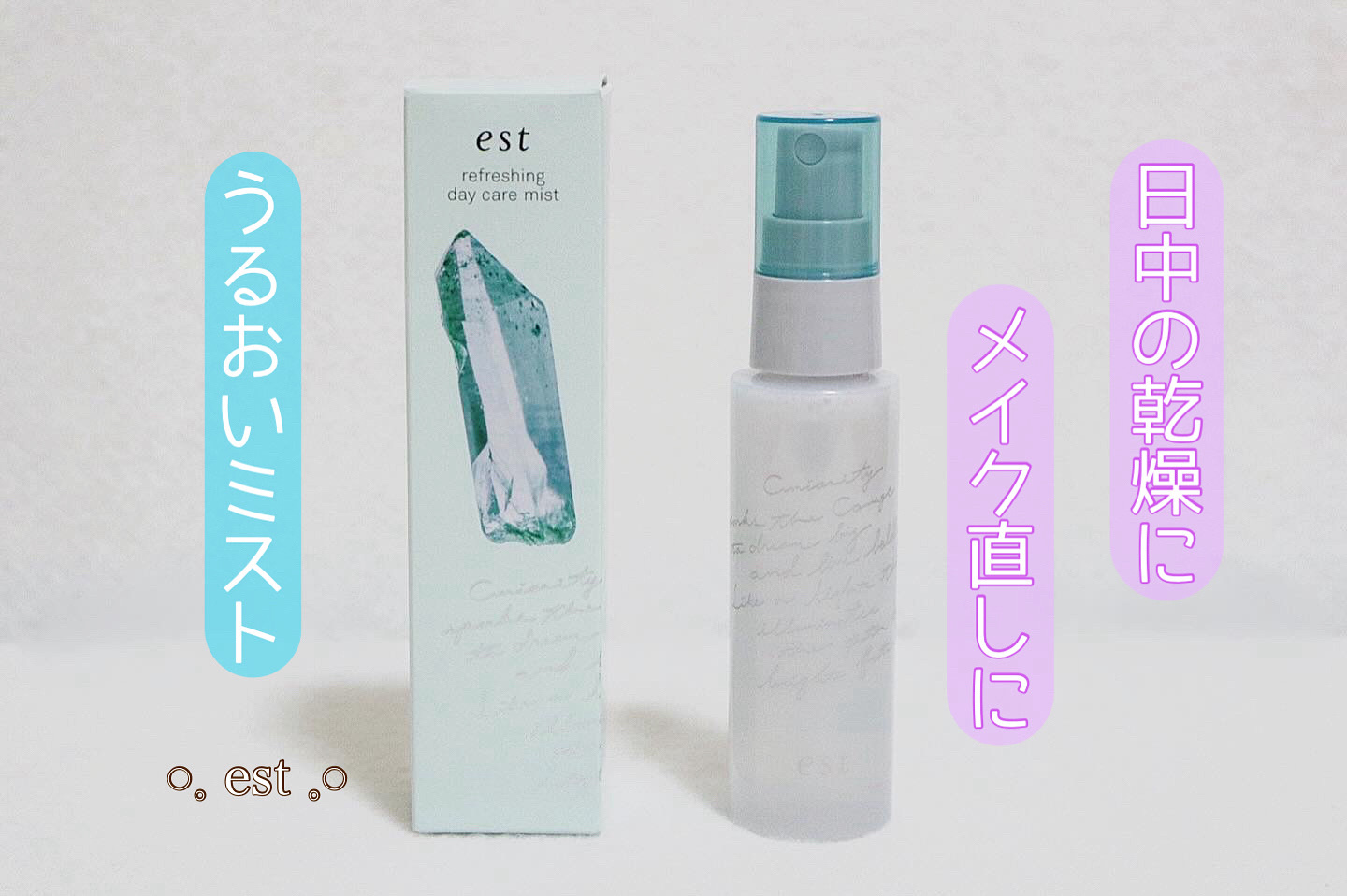 リフレッシング デイケアミスト ハーバルスプラッシュの香り 2025年版/est/ミスト状化粧水を使ったクチコミ（1枚目）