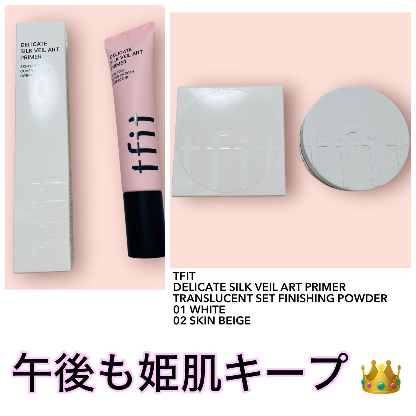 デリケートシルクベールアートプライマー/TFIT/化粧下地を使ったクチコミ(3枚目)