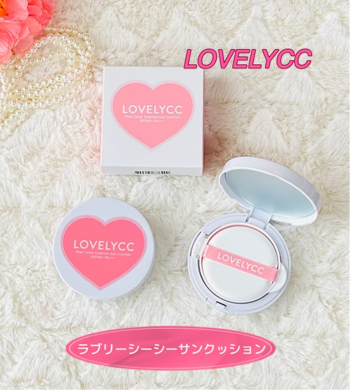 ピンクカバーエッセンスサンクッション/LOVELYCC/クッションファンデーションを使ったクチコミ(1枚目)