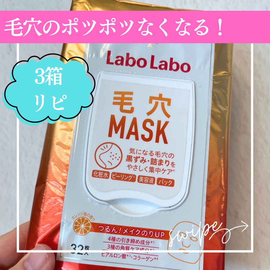 【新品未開封】ラボラボ 毛穴引き締めマスク 6個セット 試してみた】ラボラボ 毛穴マスク ドクターシーラボⓇの効果・肌