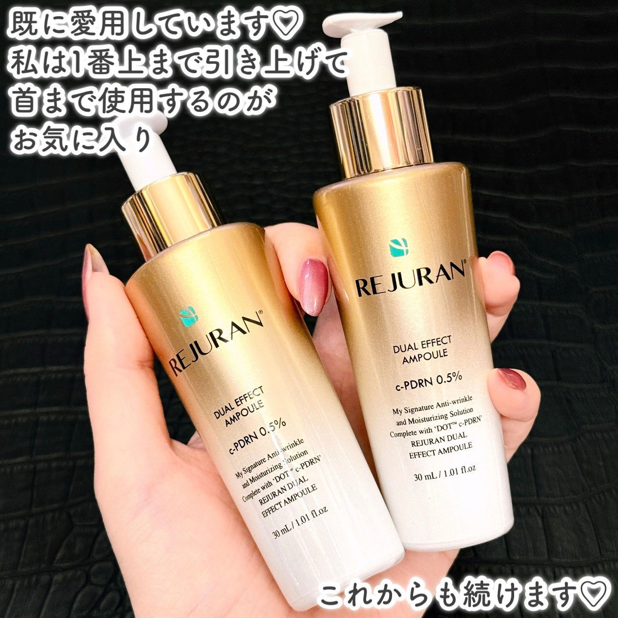 REJURAN ãã¥ã¢ã« ãšãã§ã¯ã ã¢ã³ãã« 30mL/REJURAN COSMETICS/çŸå®¹æ¶²ã䜿ã£ãã¯ãã³ãïŒ3æç®ïŒ