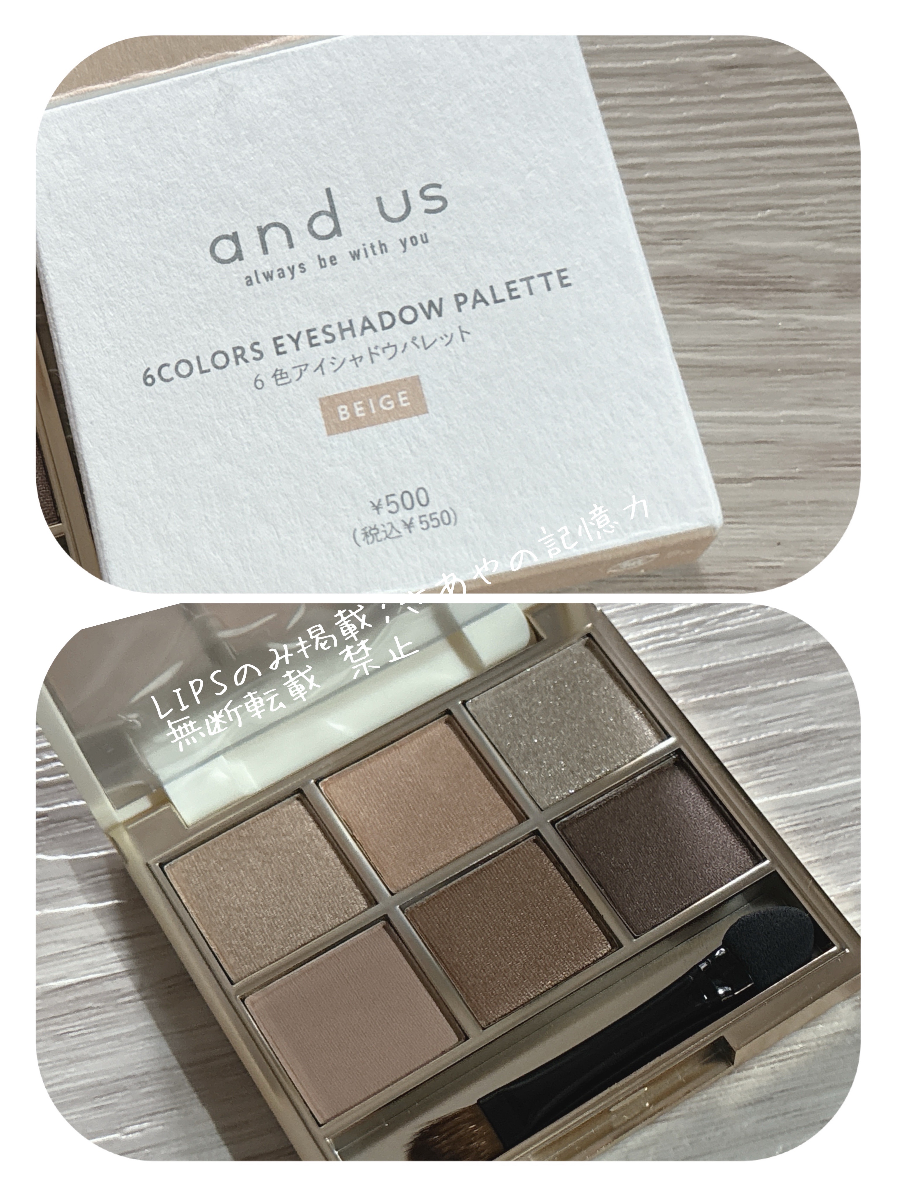 6色アイシャドウパレット/and us/アイシャドウパレットを使ったクチコミ（1枚目）