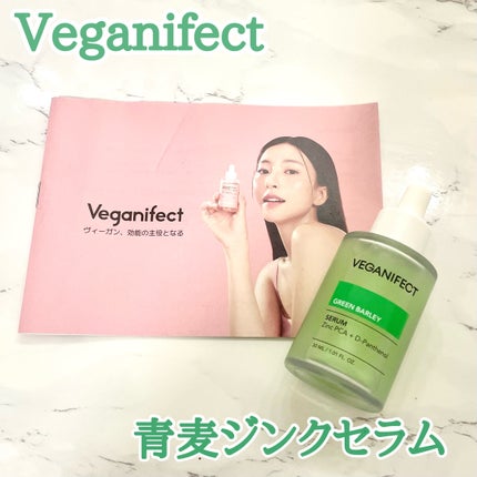 青麦ジンクセラム/Veganifect/美容液を使ったクチコミ(1枚目)