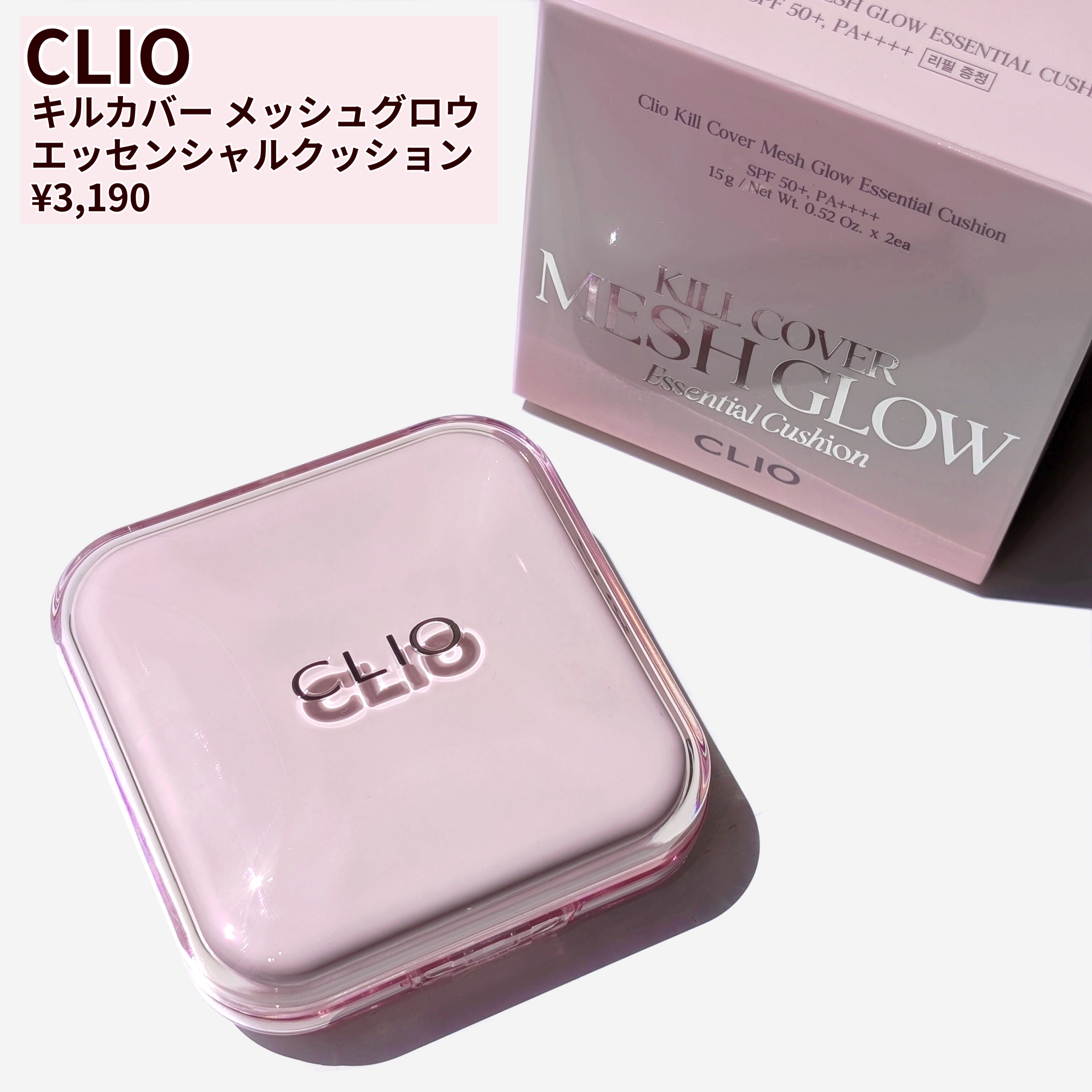 キルカバー メッシュ グロウ エッセンシャル クッション/CLIO/クッションファンデーションを使ったクチコミ（2枚目）