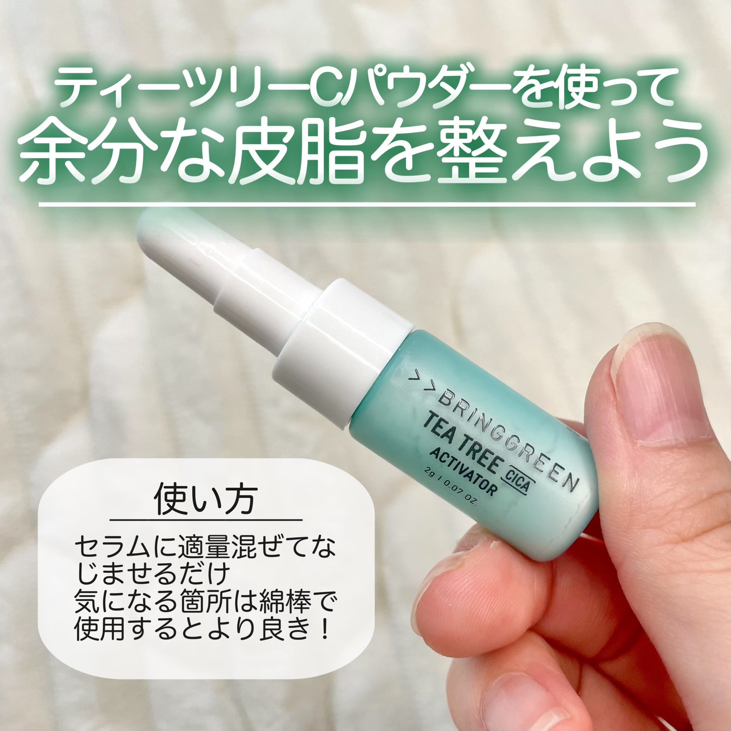 ジンクテカBセラムセット/BRING GREEN/スキンケアキットを使ったクチコミ(3枚目)