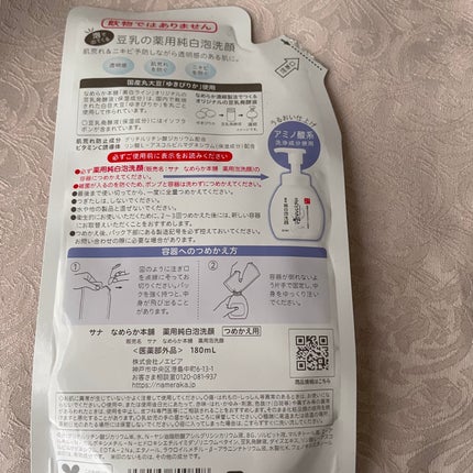 薬用泡洗顔/なめらか本舗/泡洗顔を使ったクチコミ(3枚目)