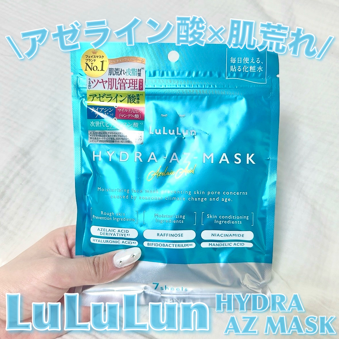 ルルルン ハイドラ AZ マスク/ルルルン/シートマスク・パックを使ったクチコミ（1枚目）