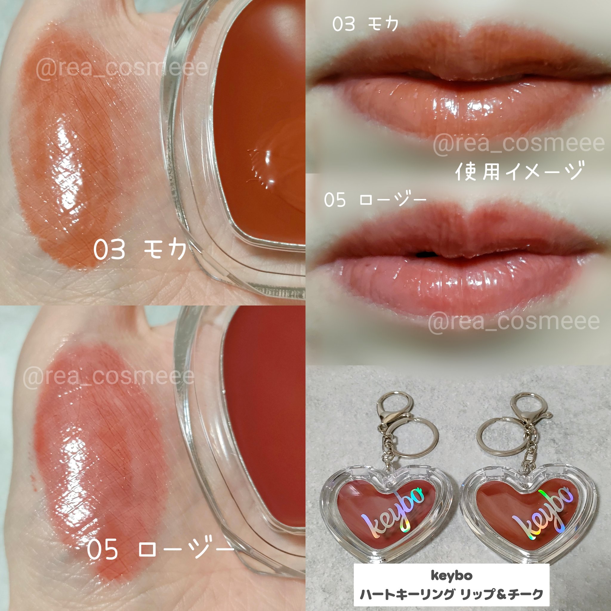 ハートキーリング リップ＆チーク/keybo/口紅を使ったクチコミ（3枚目）