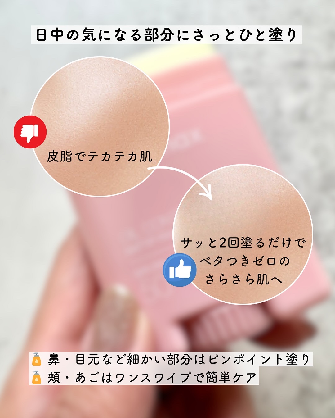 OIL CONTROL MATTIFYING SUN STICK/celimax/日焼け止めスティックを使ったクチコミ（3枚目）
