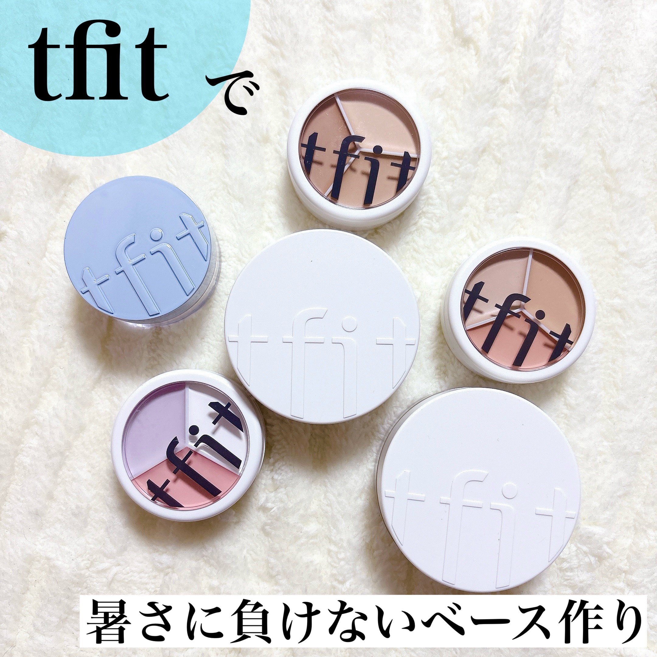 カバーアッププロコンシーラー/TFIT/パレットコンシーラーを使ったクチコミ（1枚目）