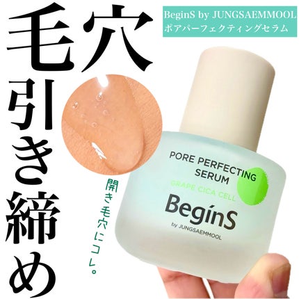 Pore Perfecting Serum/BeginS by JUNGSAEMMOOL/美容液を使ったクチコミ(1枚目)