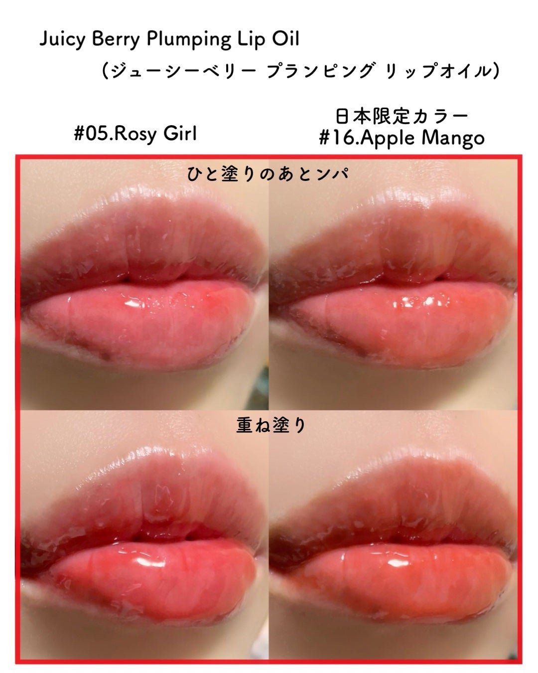 ジューシーベリープランピングリップオイル/TOCOBO/リップグロスを使ったクチコミ(4枚目)