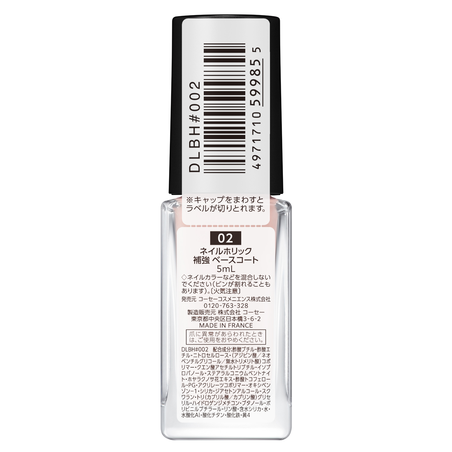 ネイルホリック 補強 ベースコート 02 コンシーラータイプ