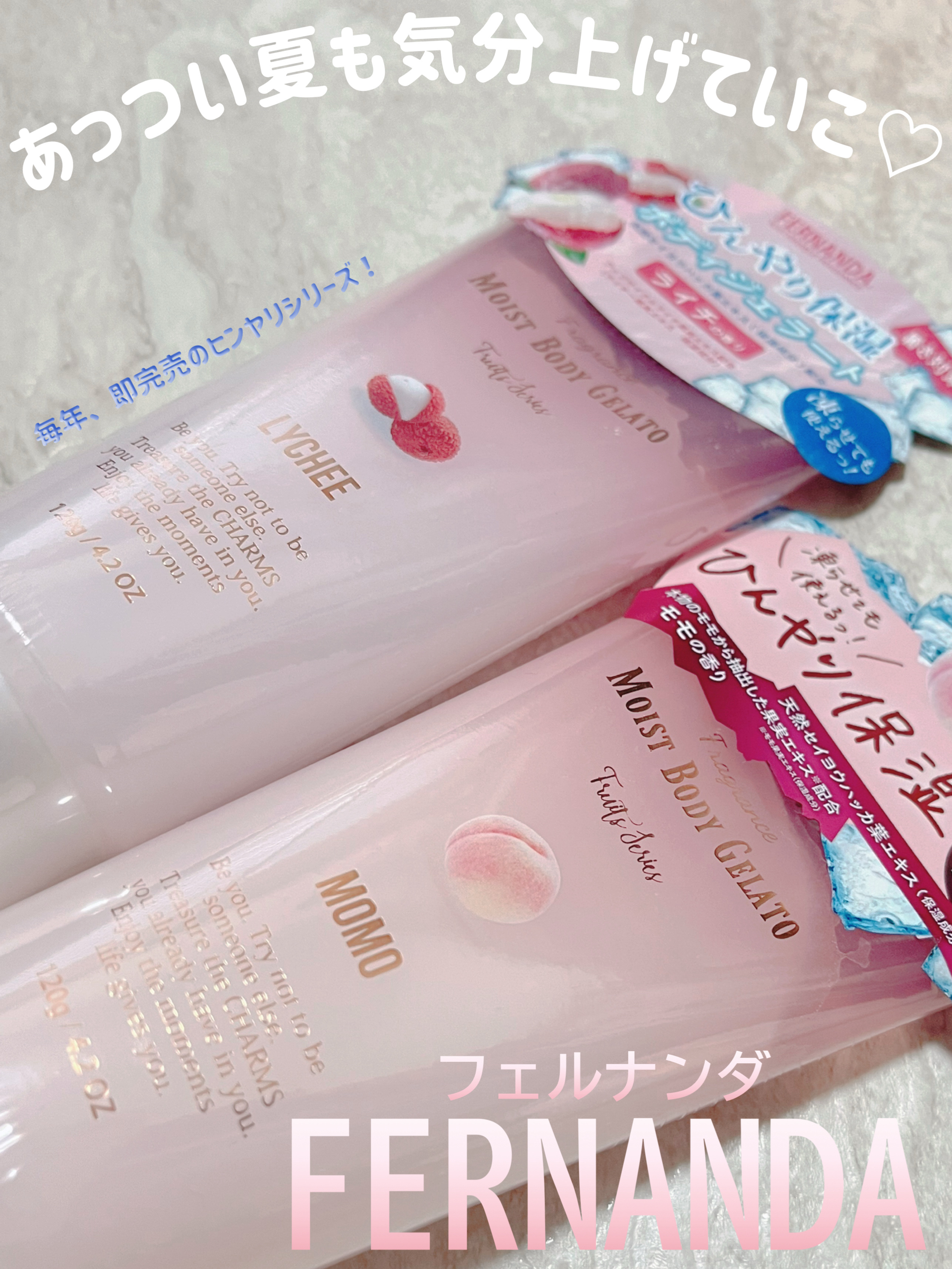 モイストボディジェラート モモ/フェルナンダ/ボディクリームを使ったクチコミ（1枚目）