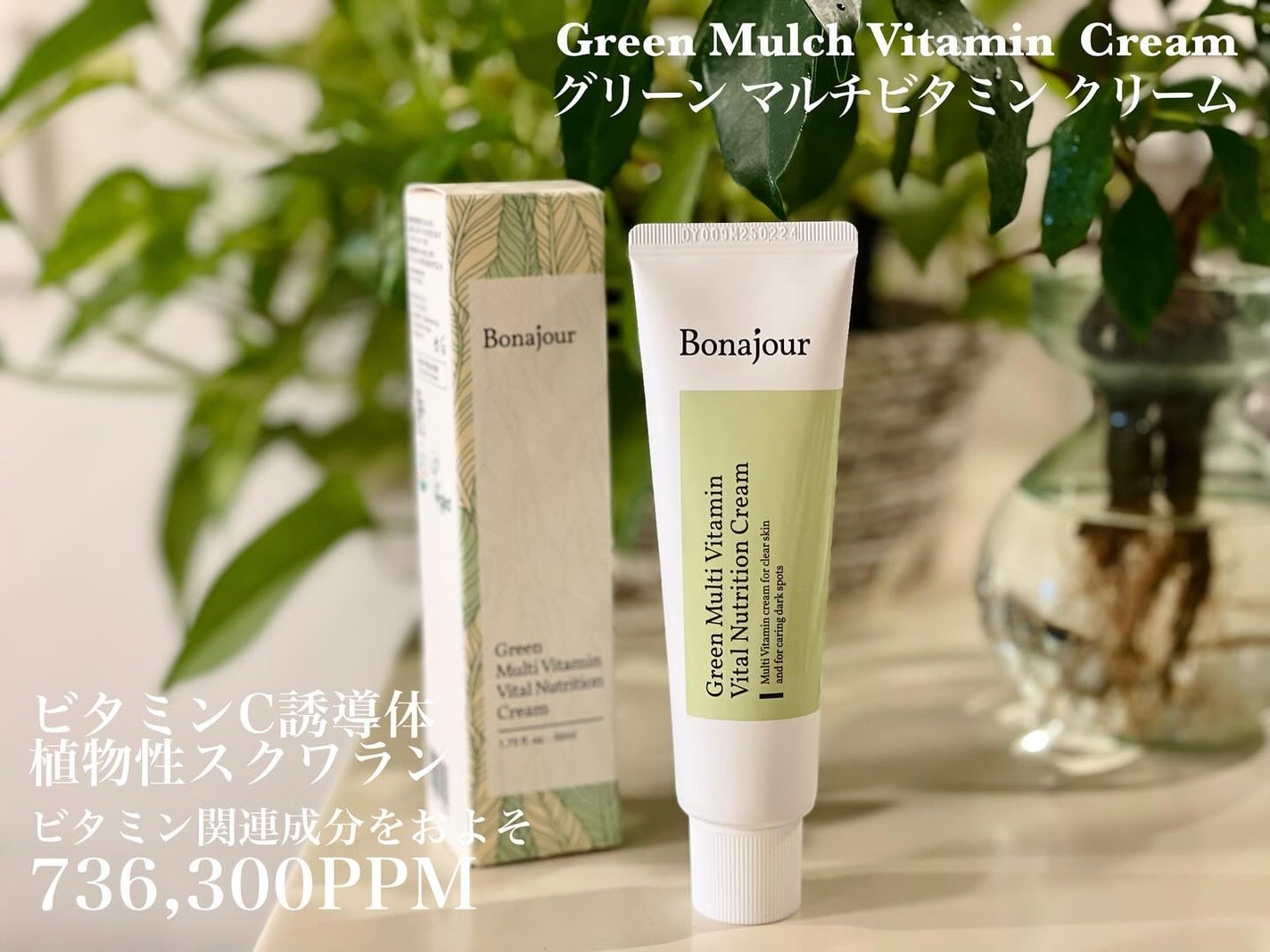 グリーンビタミンセラム/Bonajour/美容液を使ったクチコミ(3枚目)