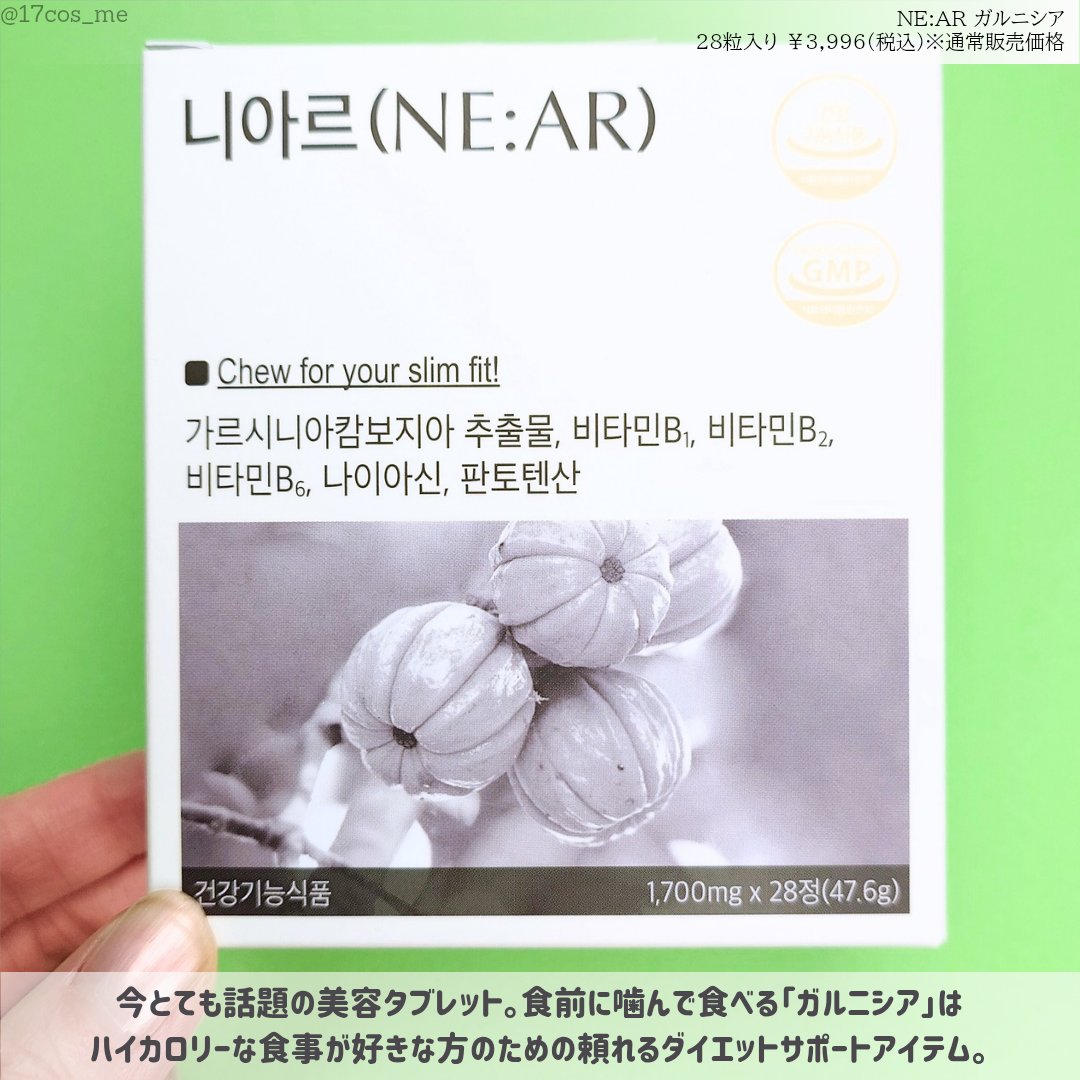 ガルシニア/NE:AR/ボディサプリメントを使ったクチコミ（2枚目）