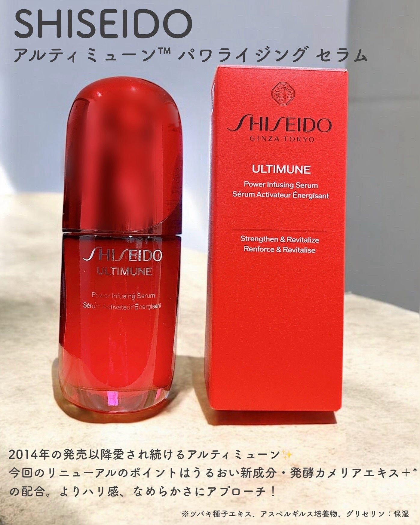 アルティミューン™ パワライジング セラム/SHISEIDO/美容液を使ったクチコミ(2枚目)