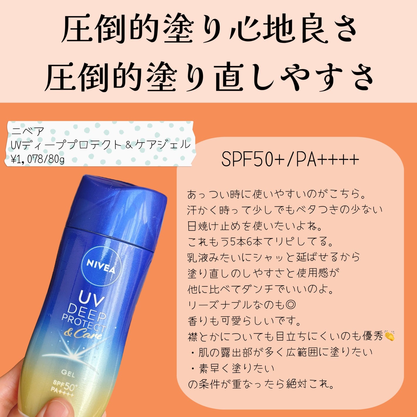 ニベアUV ディープ プロテクト&ケア ジェル/ニベア/日焼け止めジェルを使ったクチコミ(4枚目)
