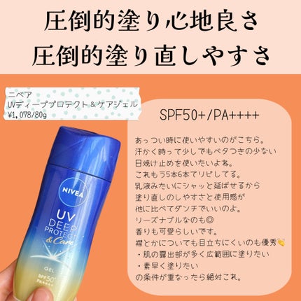 ニベアUV ディープ プロテクト&ケア ジェル/ニベア/日焼け止めジェルを使ったクチコミ(4枚目)