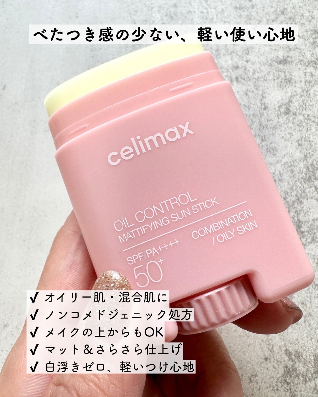 OIL CONTROL MATTIFYING SUN STICK/celimax/日焼け止めスティックを使ったクチコミ（2枚目）