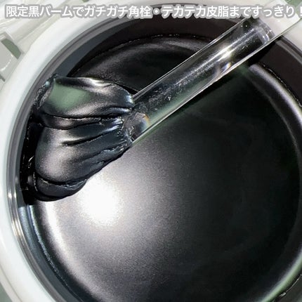 スムースクレンジングバーム ディープブラック GL+/PERFECT ONE  FOCUS/クレンジングバームを使ったクチコミ(2枚目)