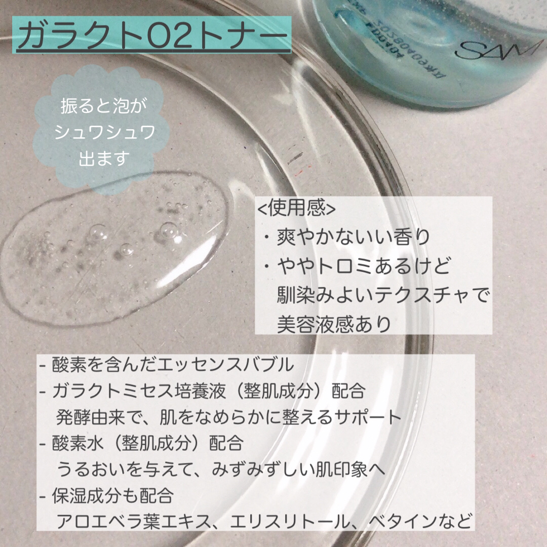 サミュ ガラクトポア セラム/SAM'U/美容液を使ったクチコミ（2枚目）