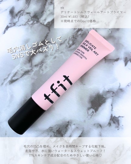 デリケートシルクベールアートプライマー/TFIT/化粧下地を使ったクチコミ(2枚目)