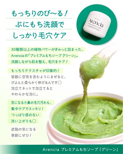 アレンシアプレミアムもちソープ「グリーン」/アレンシア/その他洗顔料を使ったクチコミ(3枚目)