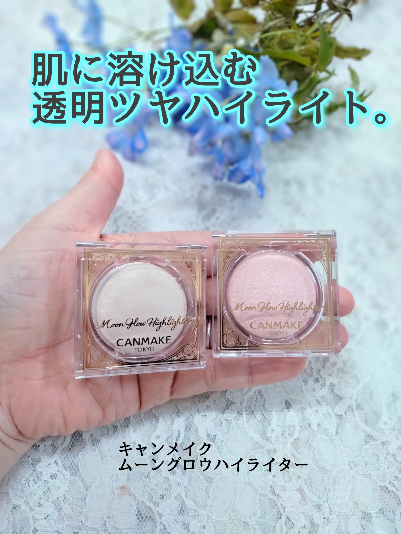 ムーングロウハイライター/キャンメイク/ハイライトを使ったクチコミ（1枚目）