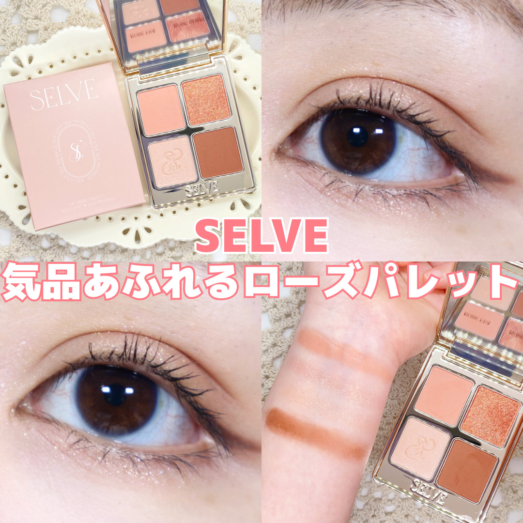 マイミューズパレット/SELVE/アイシャドウパレットを使ったクチコミ（1枚目）