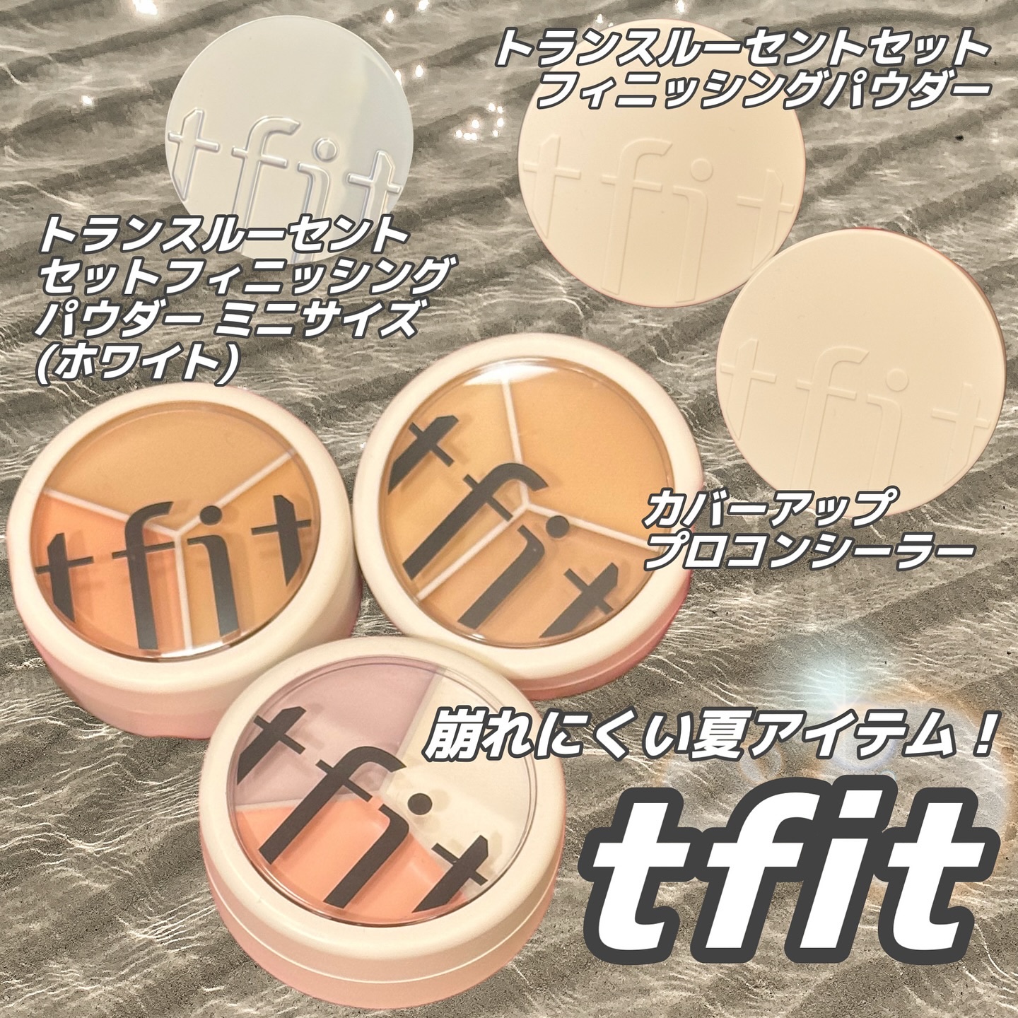 カバーアッププロコンシーラー/TFIT/パレットコンシーラーを使ったクチコミ（1枚目）