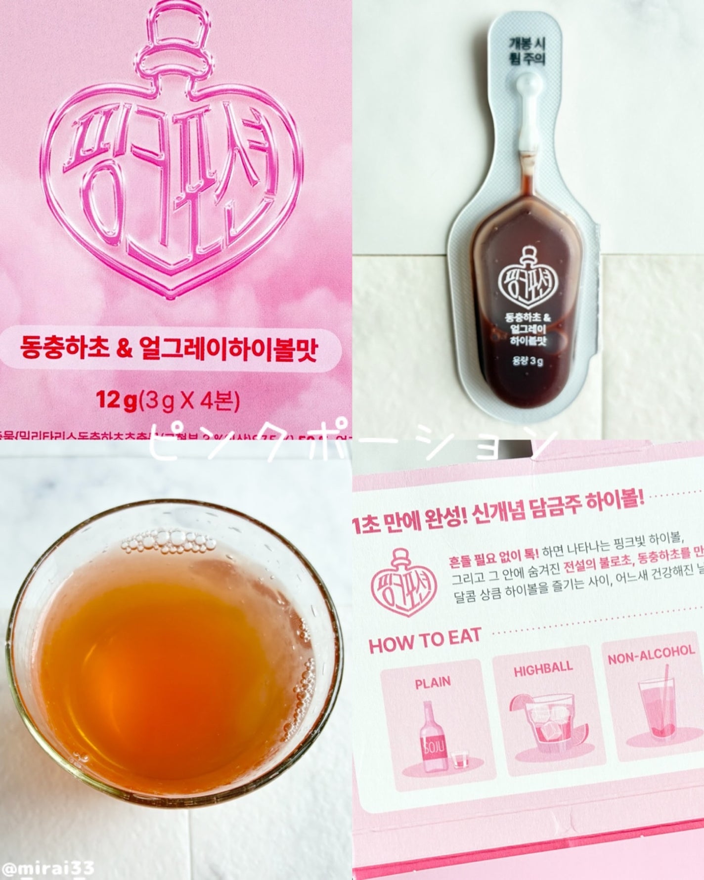 飲める美容ピンクDIYドリンク ピンクポーション ゼロカロリー・冬虫夏草/PINK POTION /美容ドリンクを使ったクチコミ(2枚目)