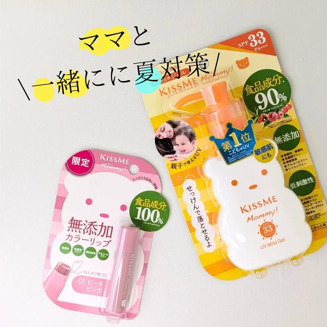 UVマイルドジェルN/マミー/日焼け止めジェルを使ったクチコミ（1枚目）